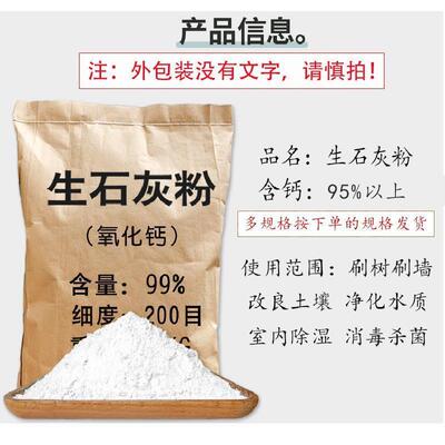 生石灰种菜专用杀虫正宗石灰粉干燥剂除湿家用鱼塘消毒白灰粉防虫