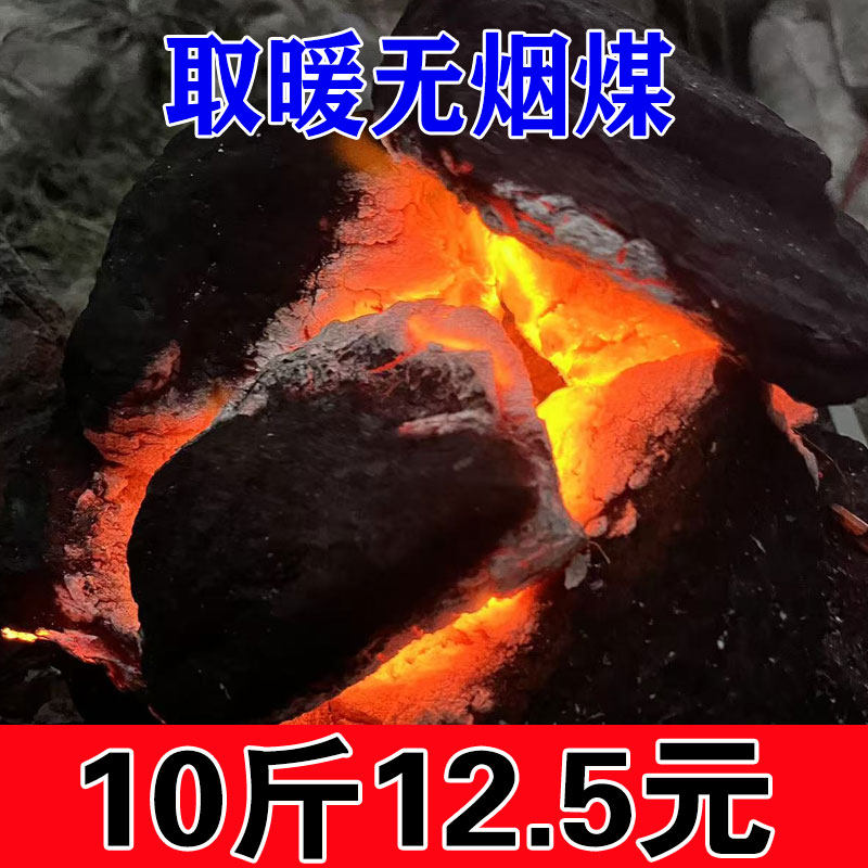 耐烧无烟家用室内取暖焦炭块