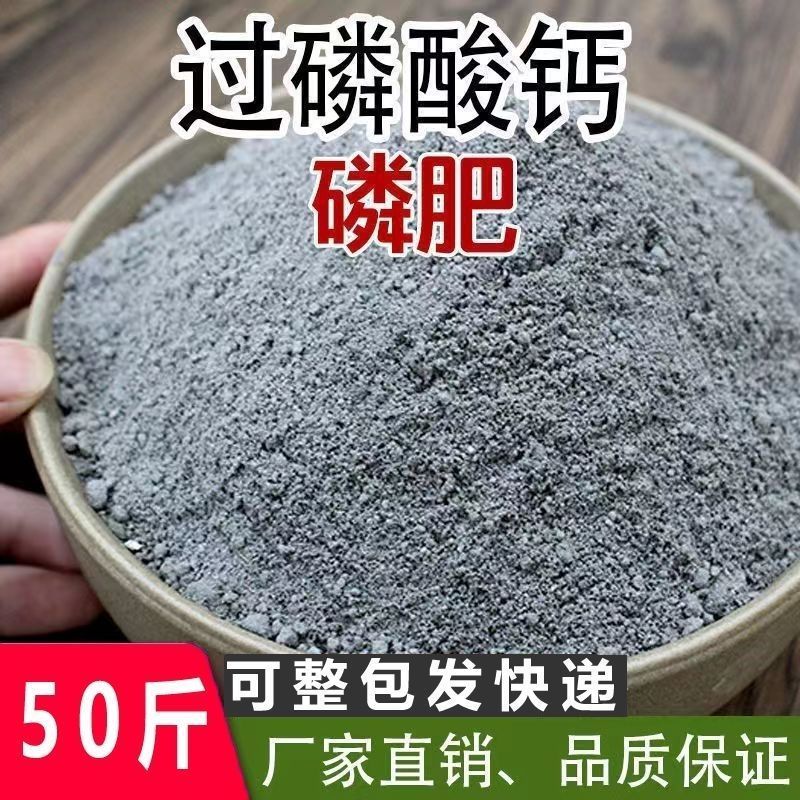 过磷酸钙磷肥生根通用花