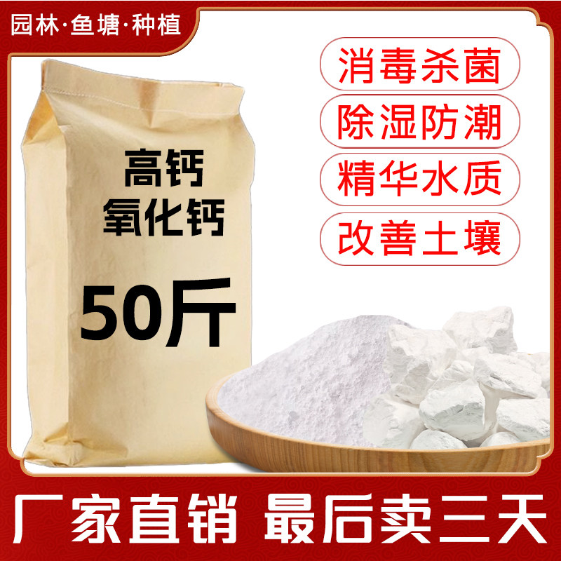 生石灰块粉50斤鱼塘消毒除湿