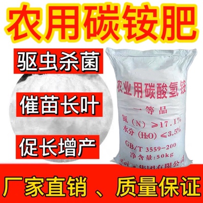 碳酸氢铵氮肥蔬菜易吸收