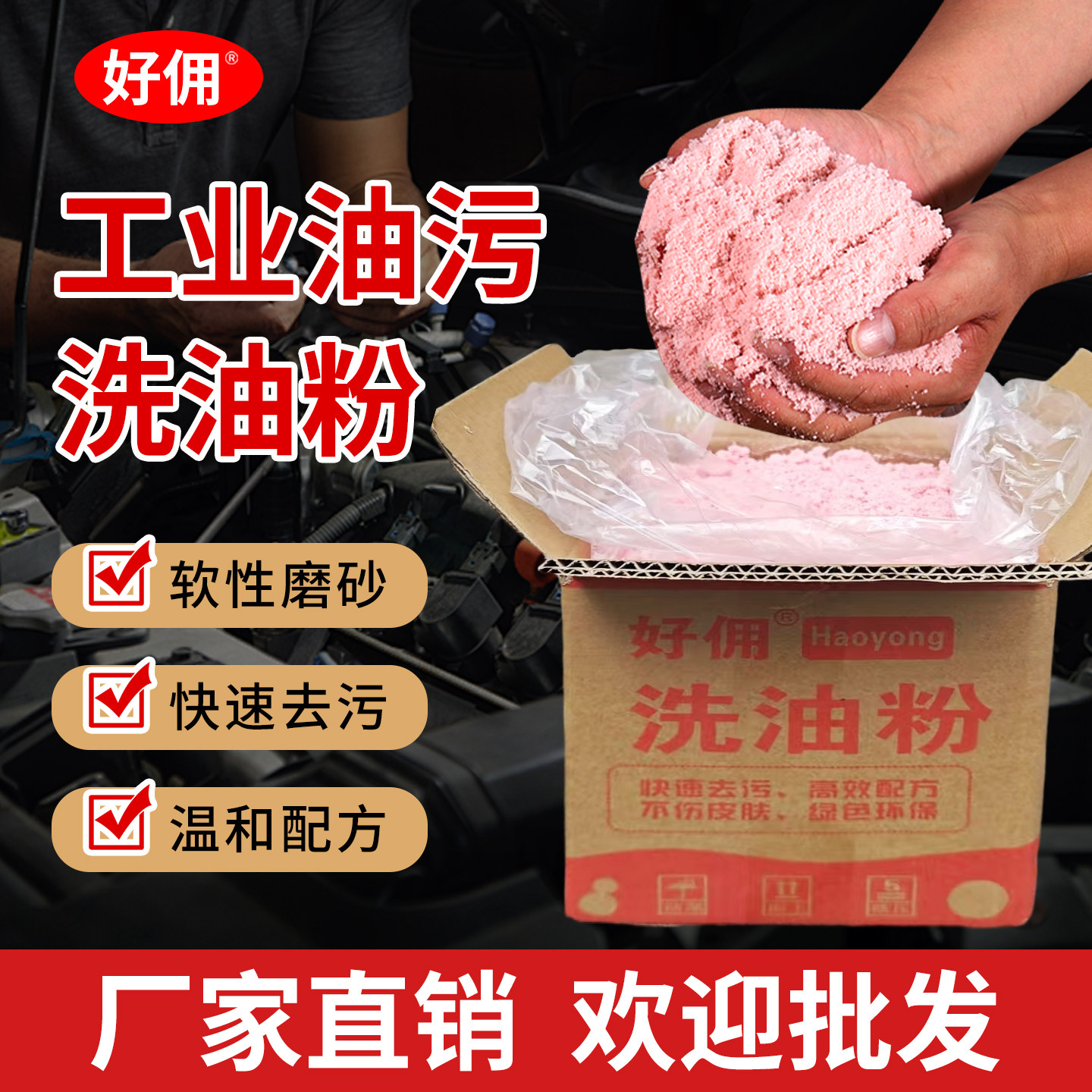好佣洗手粉汽修去污剂黑