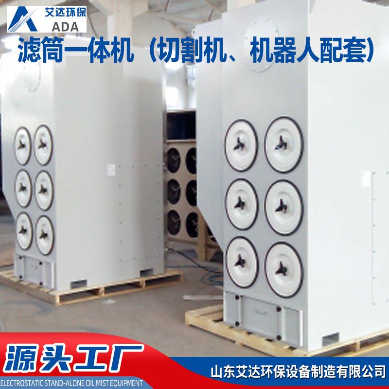 滤筒除尘器脉冲清灰不锈钢切割机激光切割焊烟打磨集尘器过滤器