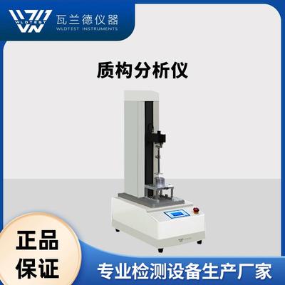 质构仪食品物性测试仪胶体凝胶强度检测仪鱼糜弹性测定质构分析仪