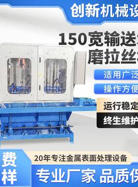 五组输送水磨拉丝机金属去毛刺机抛光机打磨机不锈钢表面板材除锈