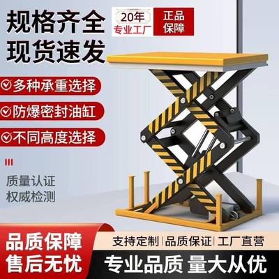 剪叉式升降台卸货工作台固定电动液压小型升降机升降物流举升机