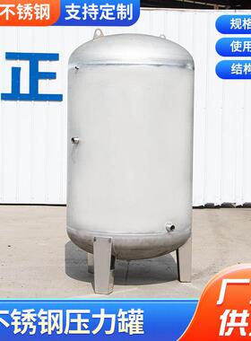 不锈钢压力罐供水压力储罐不锈钢计量罐缓冲罐食品级不锈钢储水
