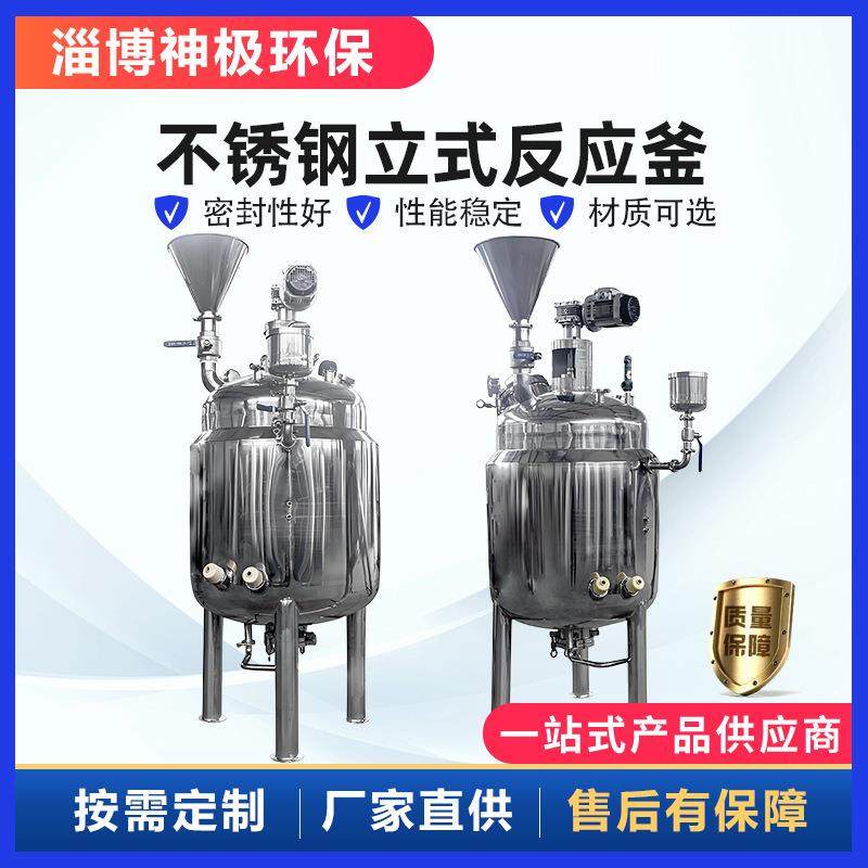 不锈钢立式反应釜液体调配罐密封电加热胶水搅拌桶高压釜反应器,工业油品/胶粘/化学/实验室用品,反应设备,淘宝优惠券,粉丝福利购,淘宝优惠卷