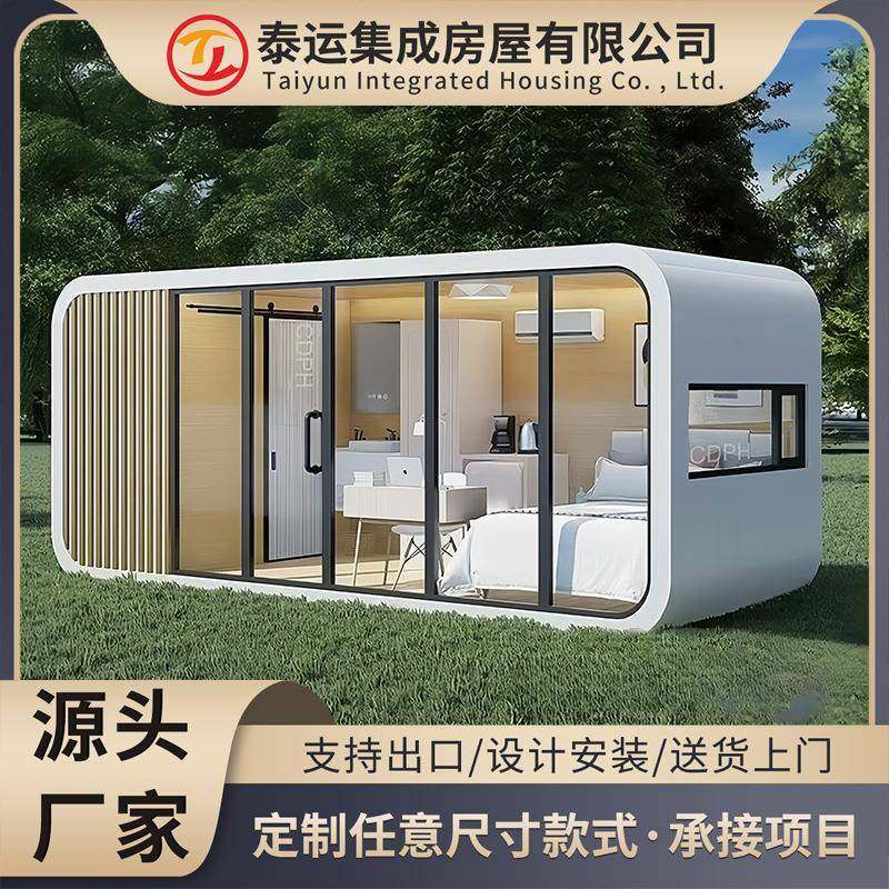 玻璃幕墙集装箱房民宿住房景区公园户外可移动式集装箱活动房