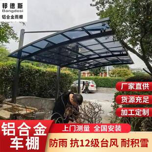 单边斜拉铝合金车棚别墅家用电动车蓬加厚汽车户外防晒大棚抗风
