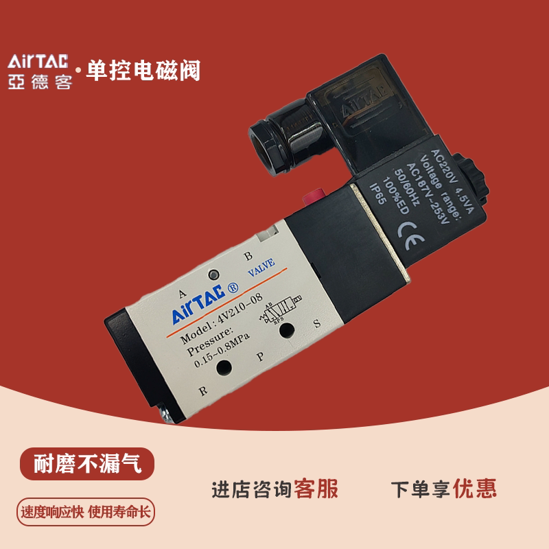 亚德客电磁阀气缸换控制阀4V110-06/4V210-08/310/410-15A/B/24V,标准件/零部件/工业耗材,气缸,淘宝优惠券,粉丝福利购,淘宝优惠卷