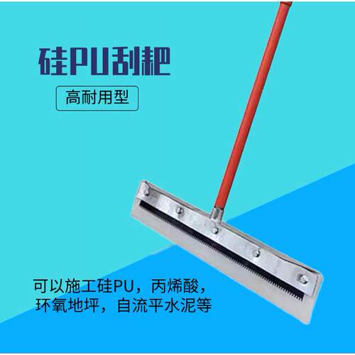 硅PU刮耙丙烯酸环氧地坪刮板柒篮球场施工耐腐蚀带齿条刮耙户外