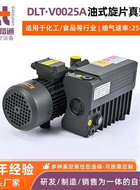 DLT·V0025A油式旋片真空泵质谱分析仪实验室单级油式旋片真空泵