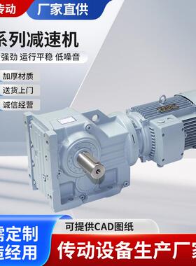 工厂现货大量供应锥齿轮减速机K47K57K67S77K87降噪减震减速机