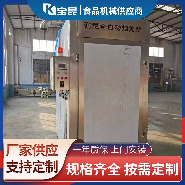 全自动豆干烟熏上色一体机果木烤鸭烟熏炉烧鸡鸡背老火腿上色设备,清洗/食品/商业设备,其他食品加工设备,淘宝优惠券,粉丝福利购,淘宝优惠卷