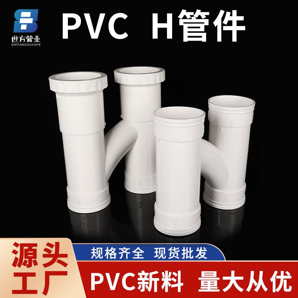 pvcH管件分体/连体H管下水管配件M管带伸缩节排水管互通管可伸缩