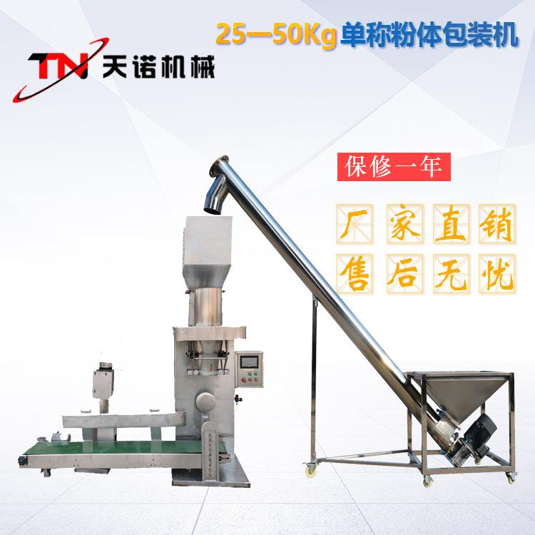 河南厂家不锈钢粉体包装机25kg淀粉包装机面粉豆奶粉包装机