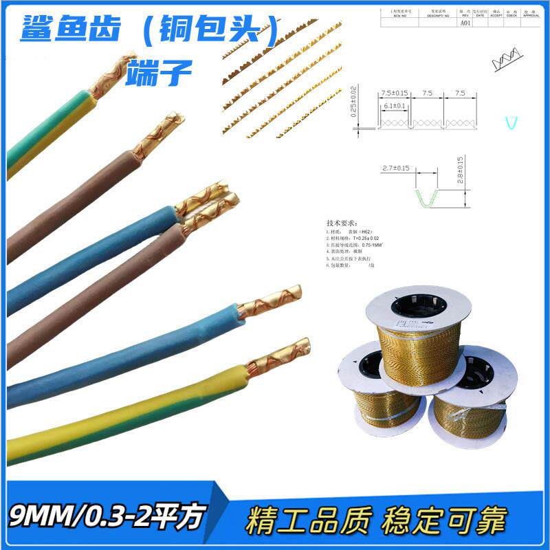 供应鲨鱼齿（铜包头）黄铜端子包线头9MM/0.3/0.5/0.75/1.5/2