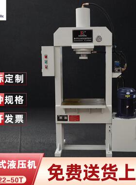 YM22-50t龙门式液压机30吨40吨50吨60吨龙门式液压机双柱液压机