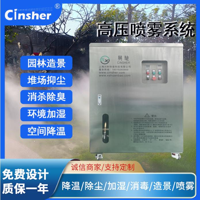 雾森系统高压喷雾主机人造雾生鲜超市果树温室大棚加湿抑尘降温