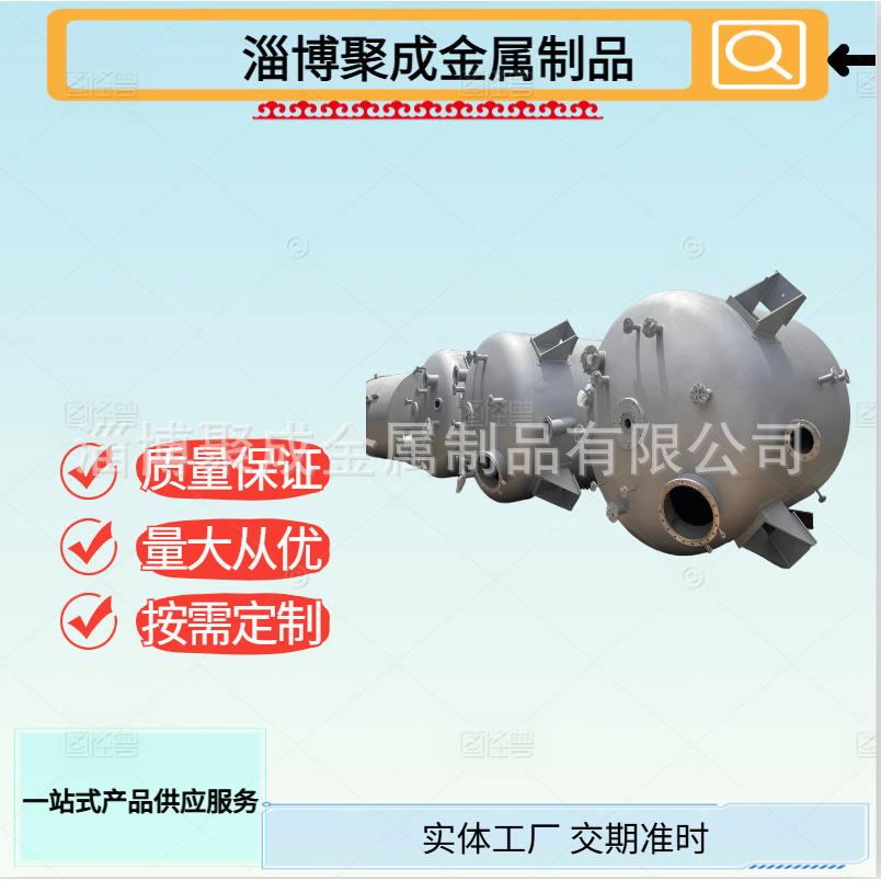 加工304,316,2205不锈钢反应釜反应罐搪瓷不锈钢搅拌罐化工设备