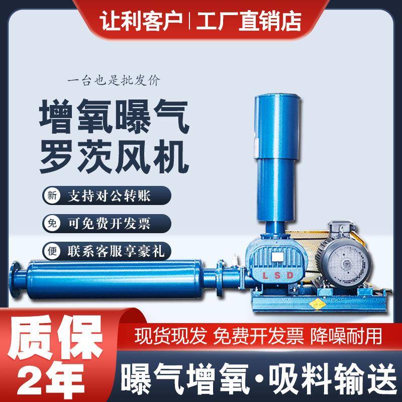 低价水产罗次风机增氧机鱼塘虾池打氧罗茨泵4kw曝气式地氧鼓风机