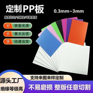 可定制各种尺寸PP片材彩色磨砂pp片印刷塑料片pp塑料分隔板