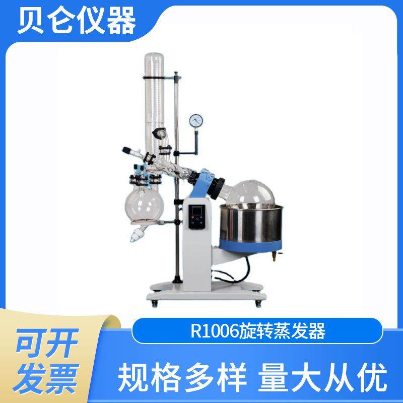 上海贝仑R1006旋转蒸发器，6L旋转蒸发仪新型一体自动升降