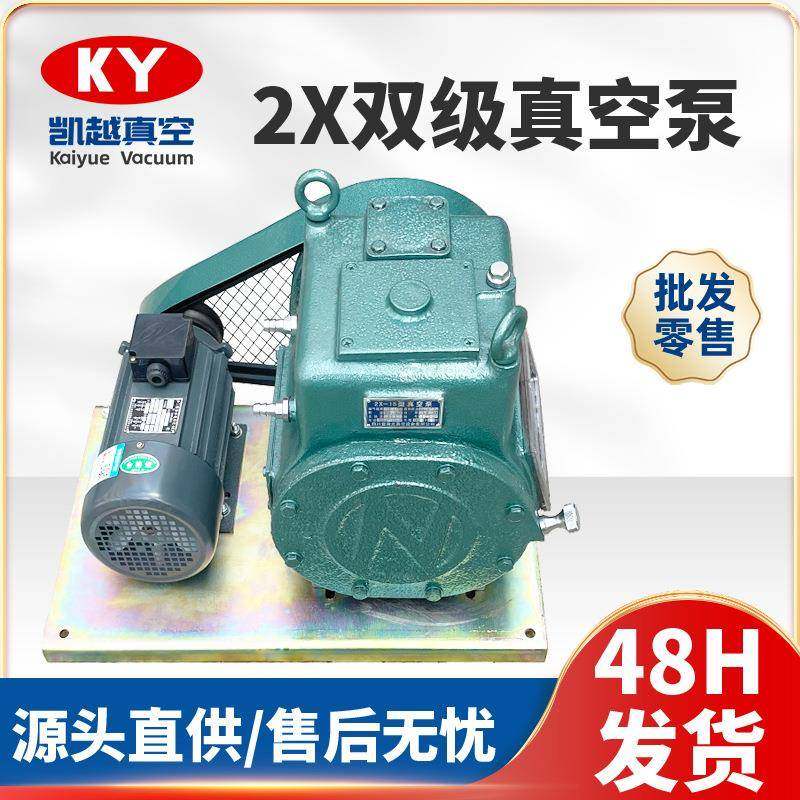 2X系列双级旋片真空泵2x-82x-15高真空不反油气体传输电动真空泵,五金/工具,其他类型泵,淘宝优惠券,粉丝福利购,淘宝优惠卷