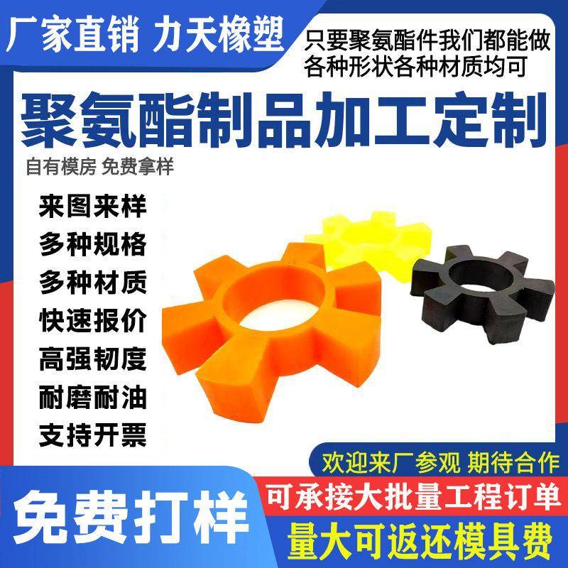 聚氨酯梅花垫牛筋弹性圈联轴器PU震垫T型联轴器梅花盘支持加工
