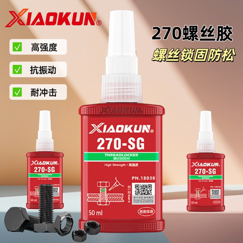 螺纹锁固密封剂螺丝胶