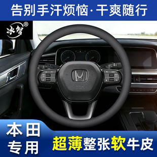 适用于本田方向盘套四季通用真皮牛皮思域雅阁皓影凌派超薄防滑