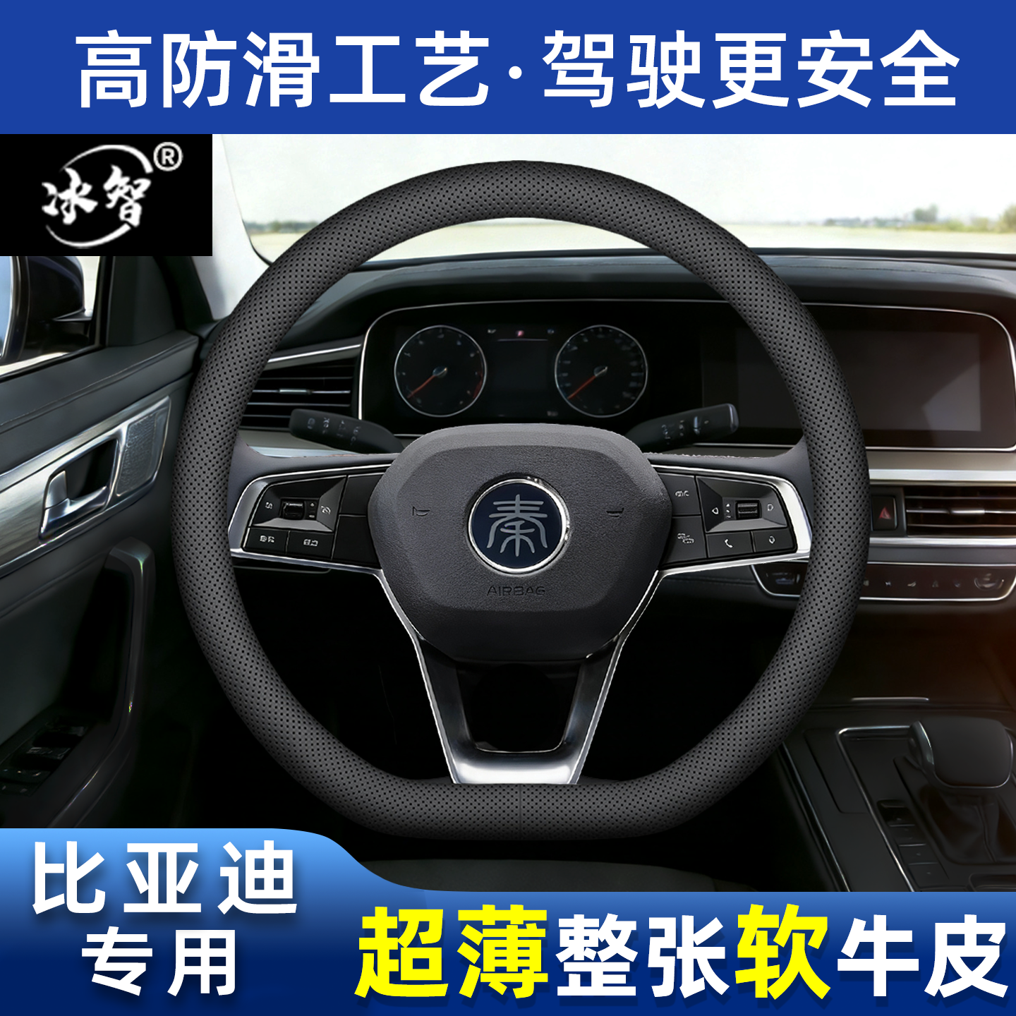 比亚迪方向盘套夏季防滑吸汗超薄