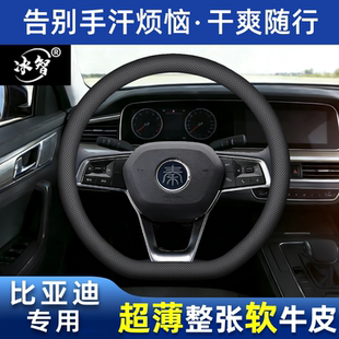 适用于比亚迪方向盘套四季通用真皮超薄海豚海鸥汉唐宋秦元豹狮