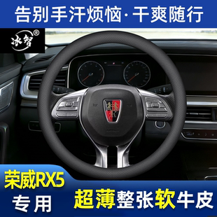 适用荣威RX5方向盘套四季通用真皮超薄plus330max第三代1723 25款