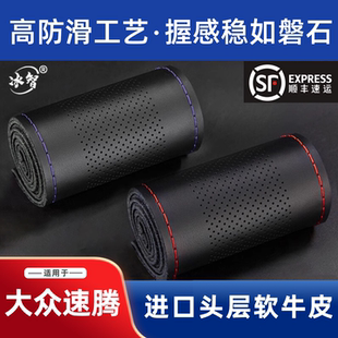 适用于大众速腾方向盘套真皮手缝防滑透气吸汗四季通用牛皮超薄