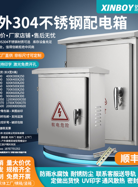 室外不锈钢配电箱304户外防水箱防雨监控设备箱抱箍柜定制400*300