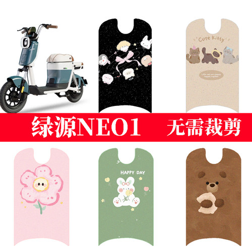 适用于绿源NEO1电动车防水脚垫新国标电瓶车踏板垫脚踏垫改装饰