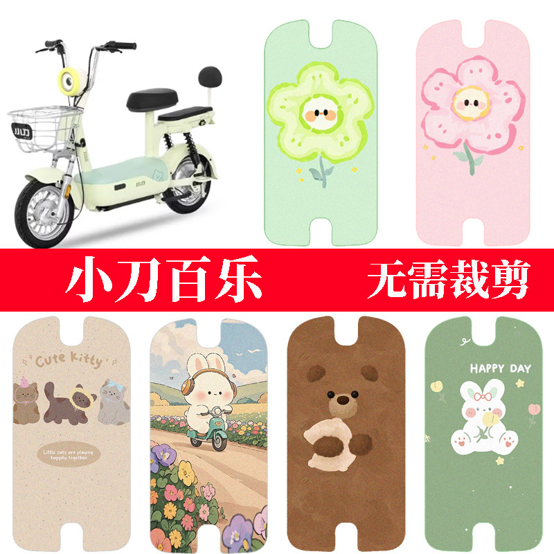 适用于小刀百乐电动车防水脚垫电瓶车丝圈踏板垫脚踏垫改装饰