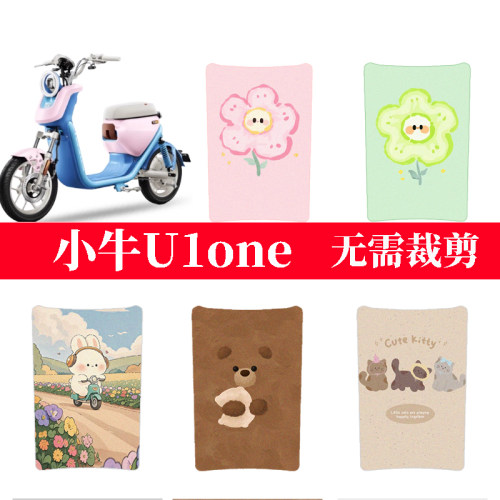 适用于小牛U1one电动车防水脚垫电瓶车脚踏垫脚踩垫改装饰配件