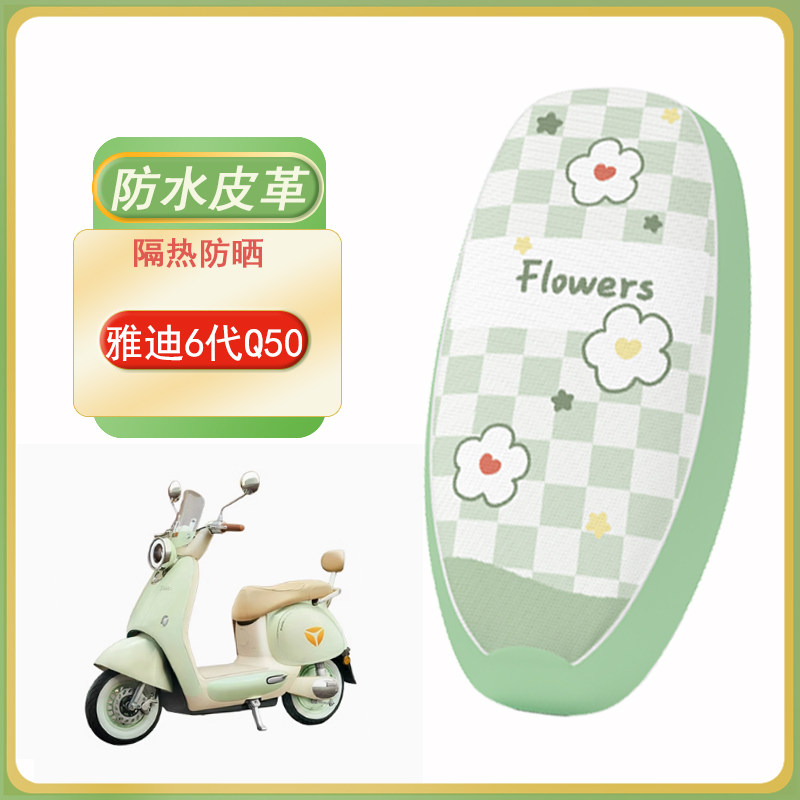 适用于雅迪Q50电动车座套雅迪q50防水皮革坐垫套电摩防晒座椅套