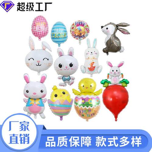[]跨境新品复活节派对装饰彩蛋兔子造型铝膜气球happyeaster