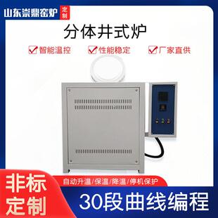 电窑炉分体井式电炉温工业坩埚炉熔炼炉小型马弗炉山东厂家直供