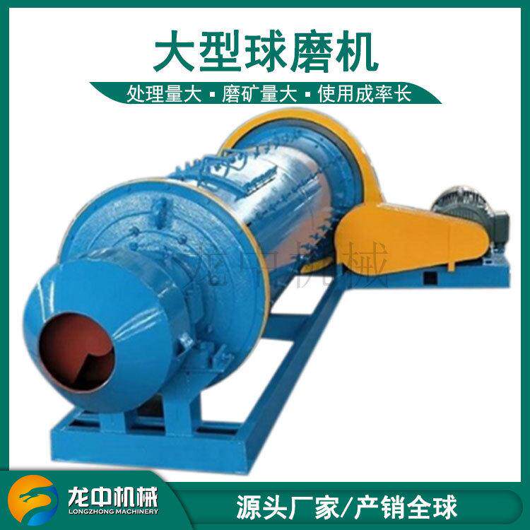出口1228湿式球磨机选矿用石英砂超细粉末设备中型选铁磨粉机