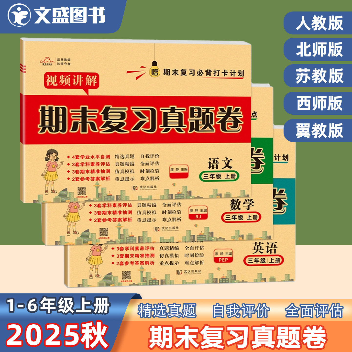 2025秋培优小状元期末复习测评卷小学1-6年级上下册语文数学英语人教北师苏教冀教科普版一二三四五六模拟真题卷总复习必刷好题卷,书籍/杂志/报纸,小学教辅,淘宝优惠券,粉丝福利购,淘宝优惠卷