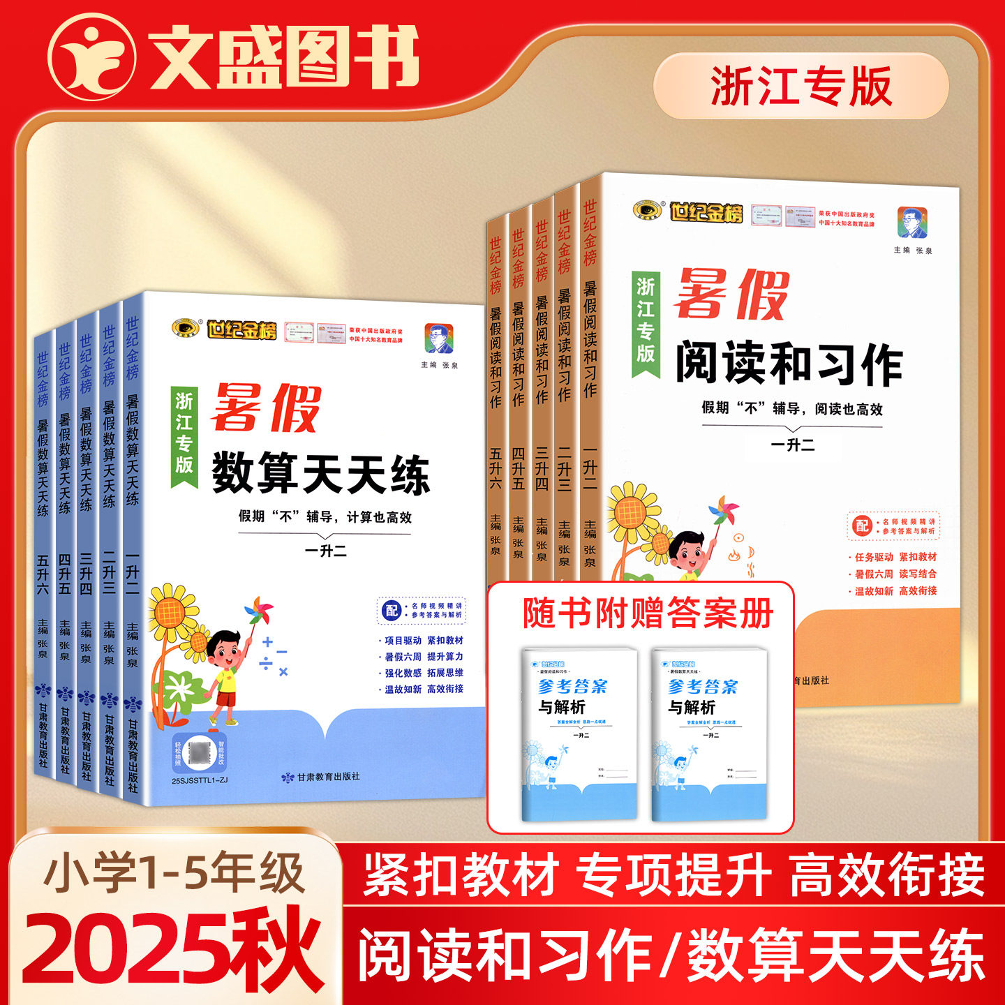 暑假衔接阅读和习作数算天天练