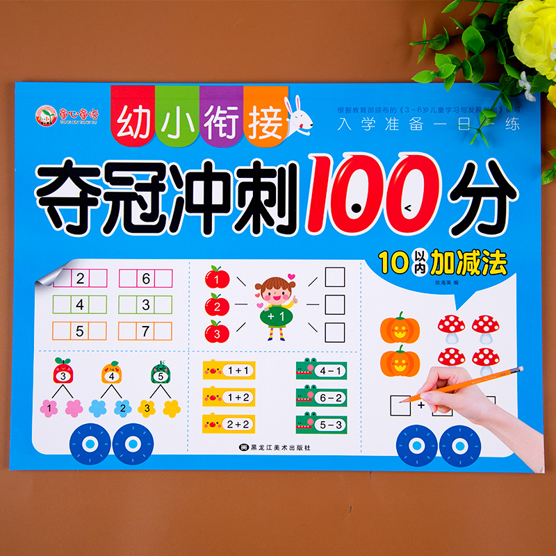 20/10以内加减法天天练