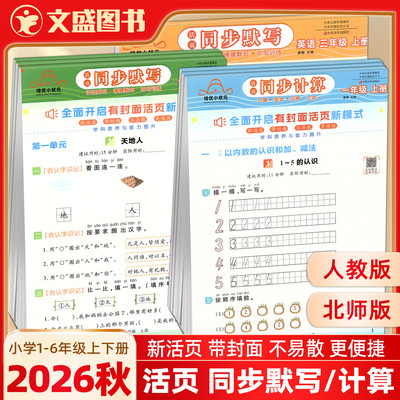 26秋培优小状元活页同步默写口算小学语文英语新数学计算1-6年级上下册人教北师青岛外研部编苏教译林版培优好卷单元期末测试卷