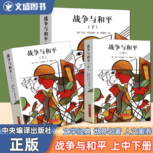 飘悲惨世界堂吉诃德战争与和平白鲸约翰·克里斯托夫大卫·科波菲尔上中下全三册二小学初高中生推荐读物无删减版世界名著课外书