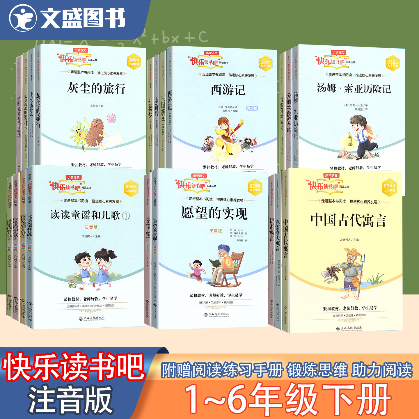 2026春快乐读书吧读读童谣和儿歌一二三四五六年级下册123456年级下册小学生阅读课外拓展书籍四大名著全套课外书江西高校出版社